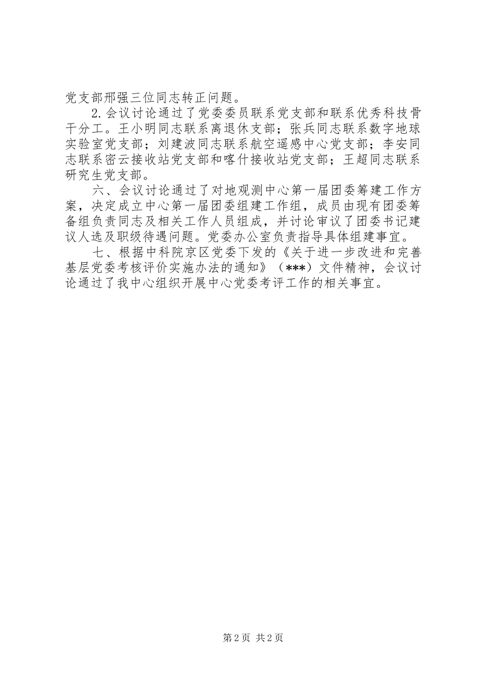 党支部会议纪录范文_第2页