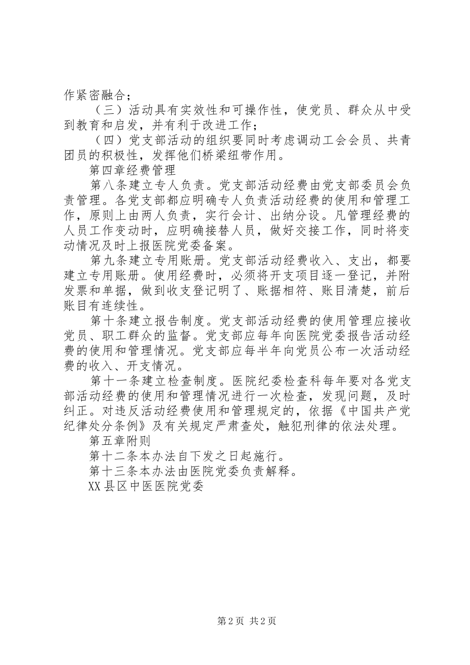 党支部活动经费管理办法_第2页