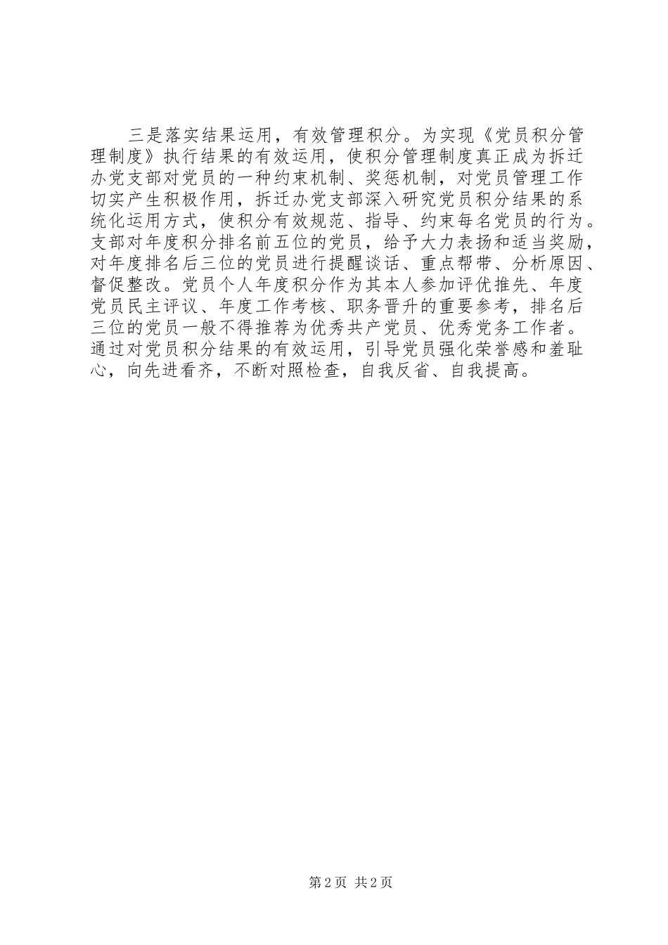 党支部积分管理工作总结_第2页