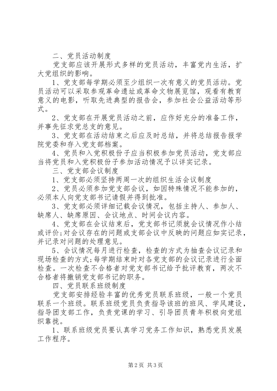 党支部基本工作制度_第2页
