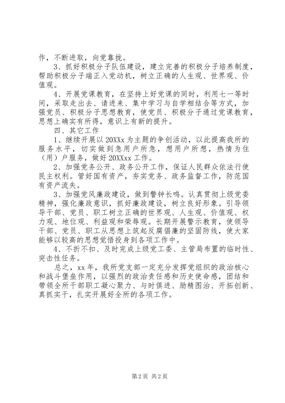 党支部基层组织建设工作计划范文_第2页