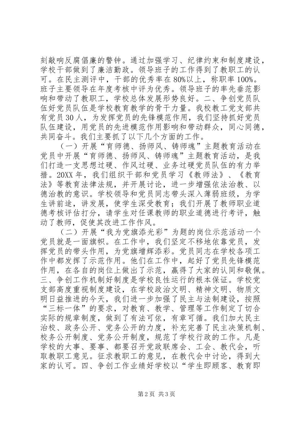 党支部基层组织建设活动自评报告_第2页