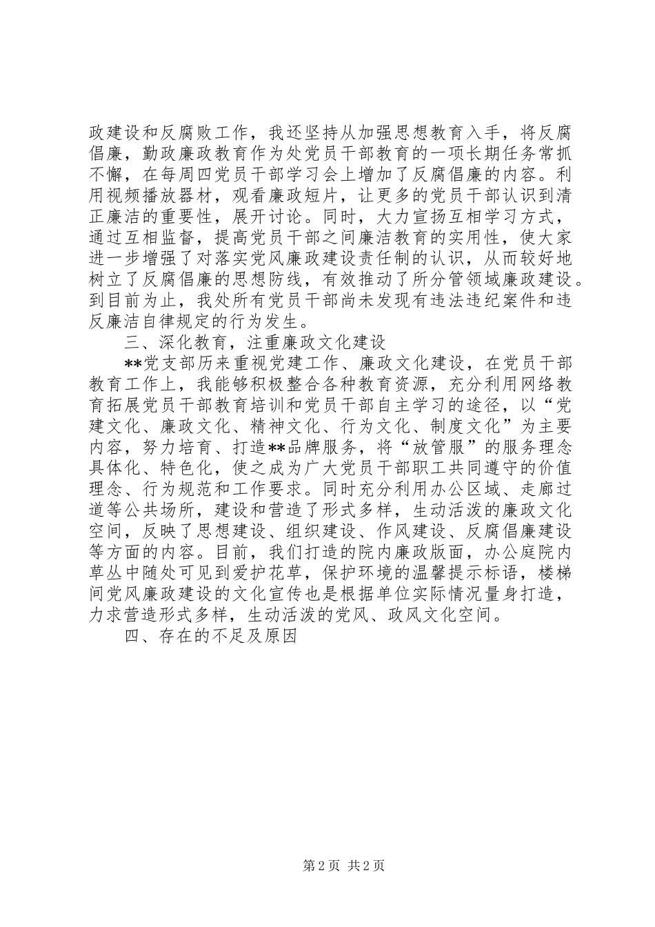 党支部纪检委员个人述职述廉述学报告_第2页