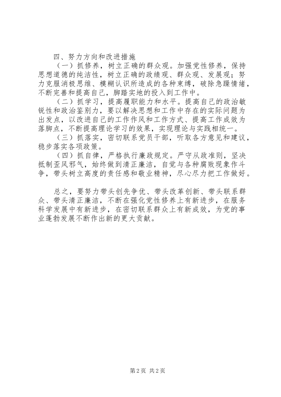党支部纪检委员兼宣传委员批评与自我批评_第2页