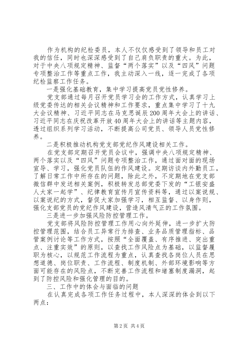 党支部纪检委员年度述职报告_第2页