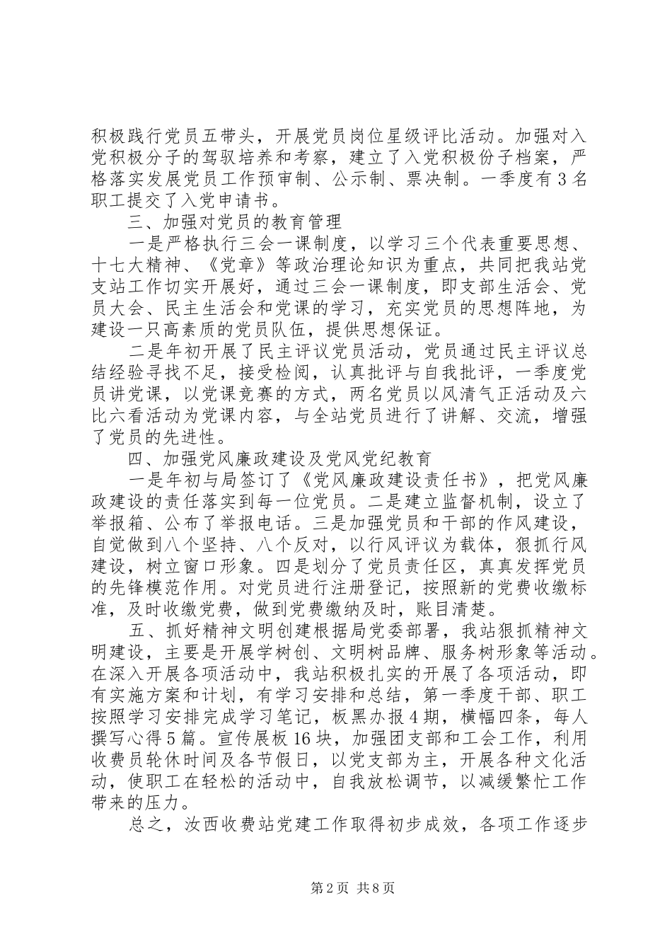 党支部季度工作报告_第2页