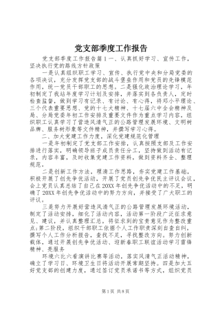 党支部季度工作报告