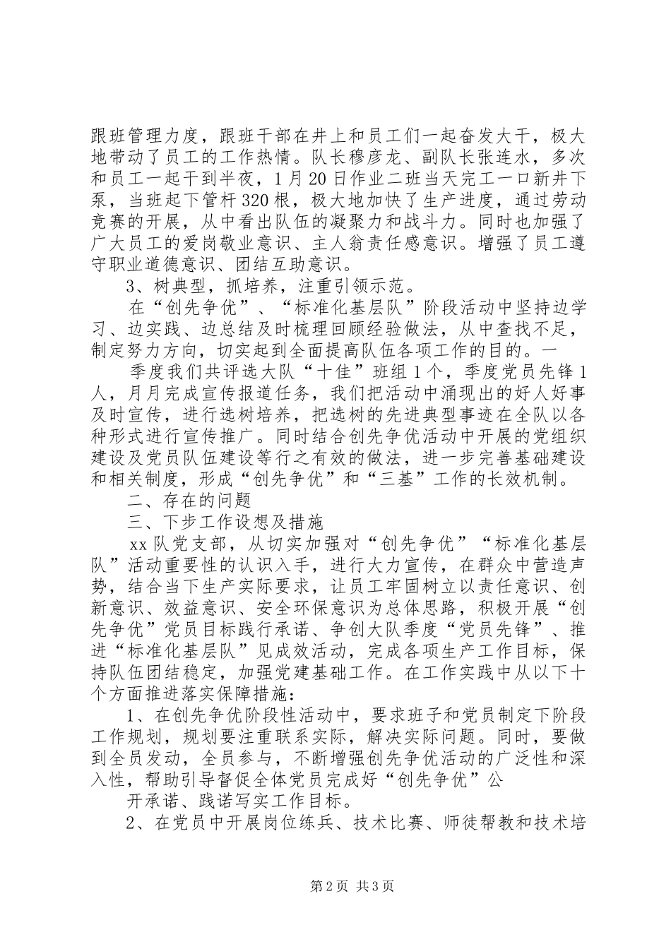 党支部季度工作汇报_第2页