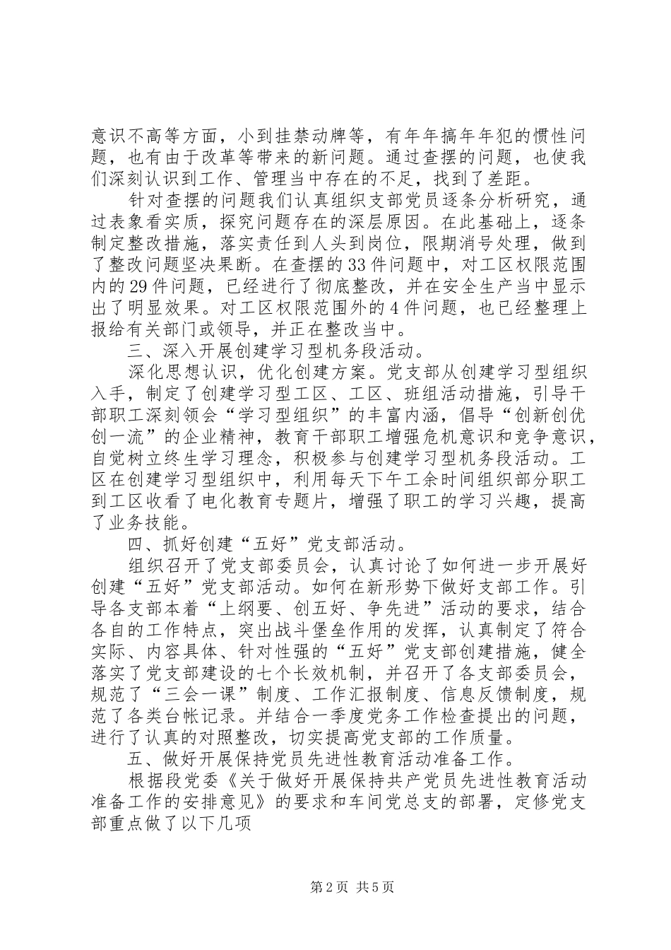 党支部季度工作总结_第2页