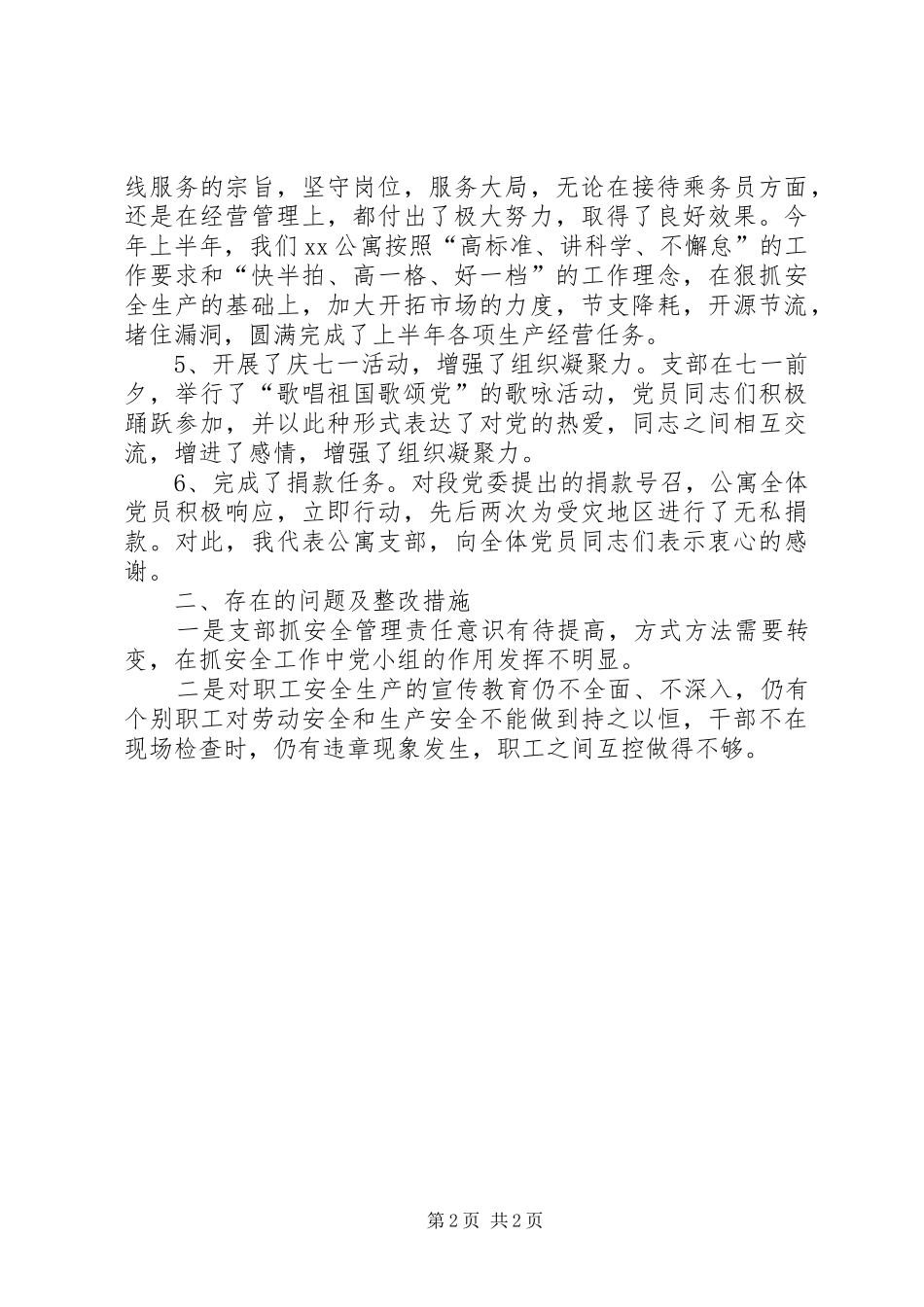 党支部季度工作总结及计划_第2页