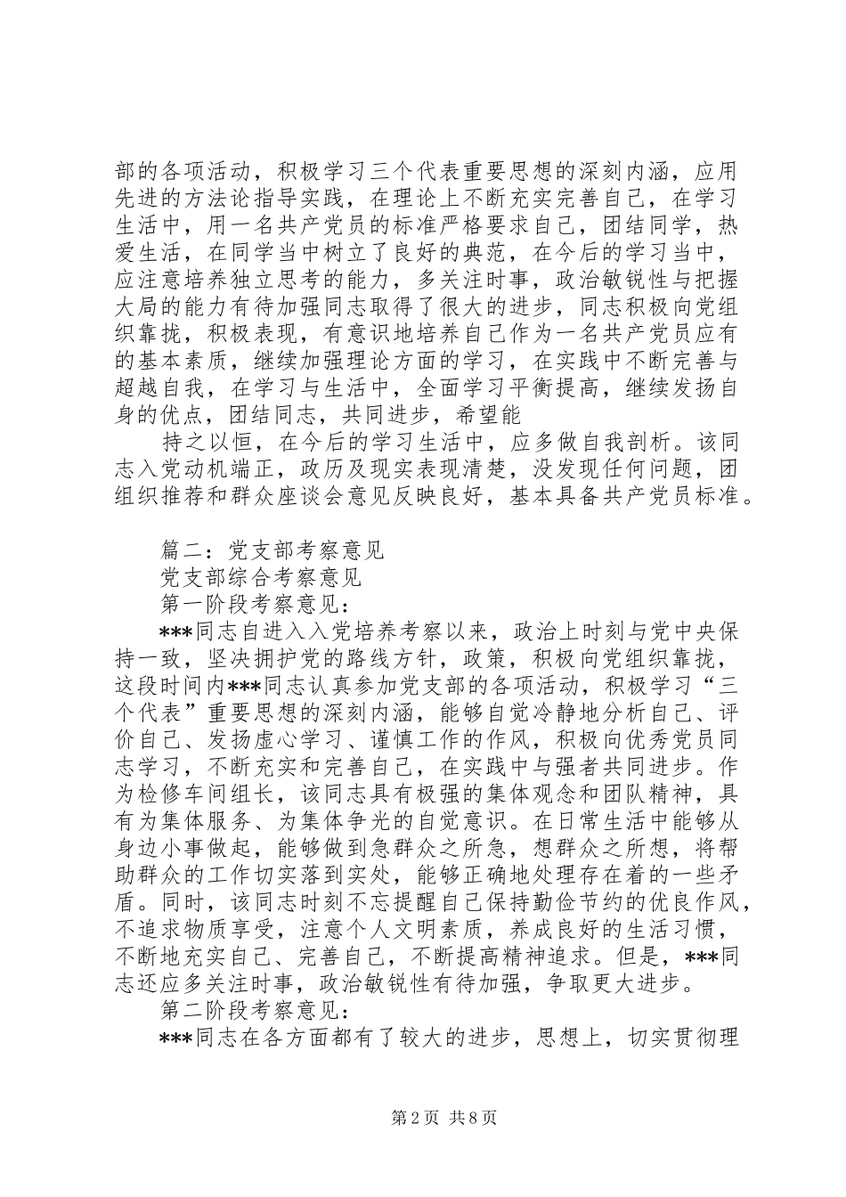 党支部季度考核意见_第2页