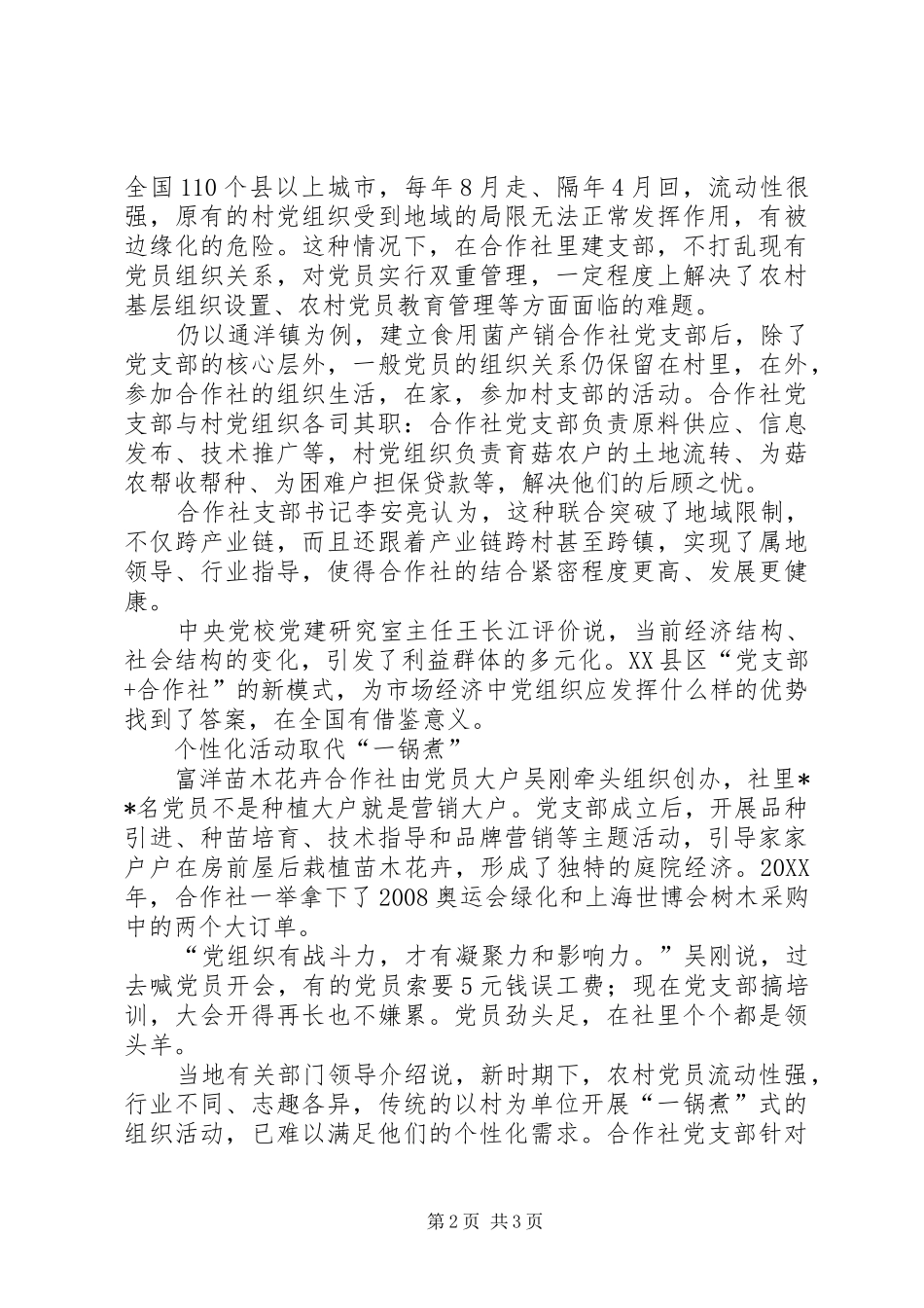 党支部加合作交流_第2页