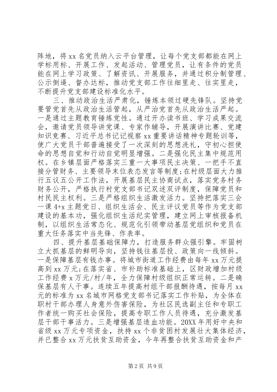 党支部建设标准化促规范四抓两整治_第2页