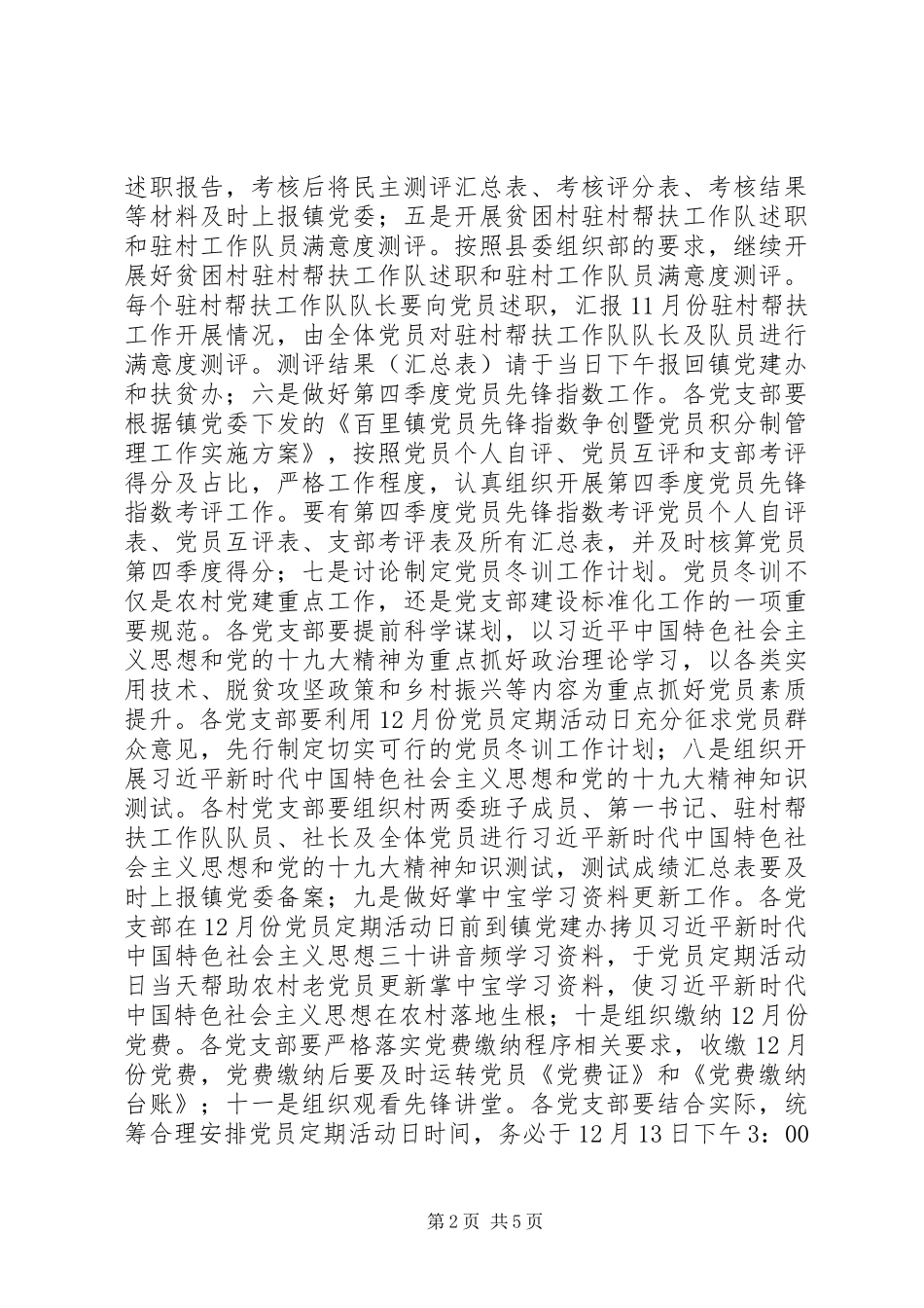 党支部建设标准化月份党建工作计划_第2页