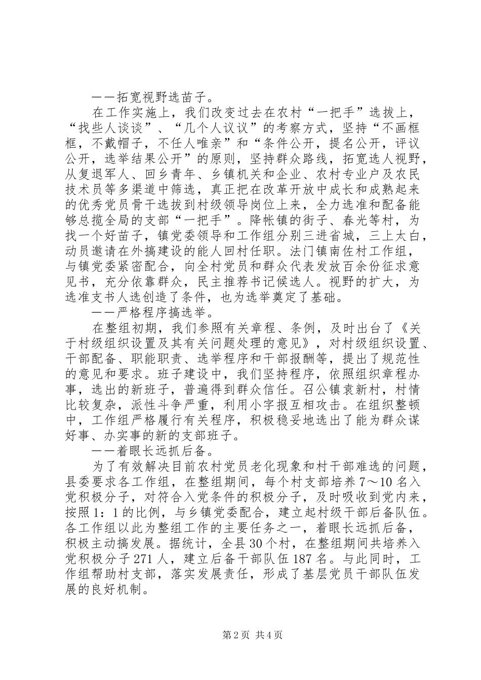 党支部建设工作总结范文党支部工作总结不足_第2页
