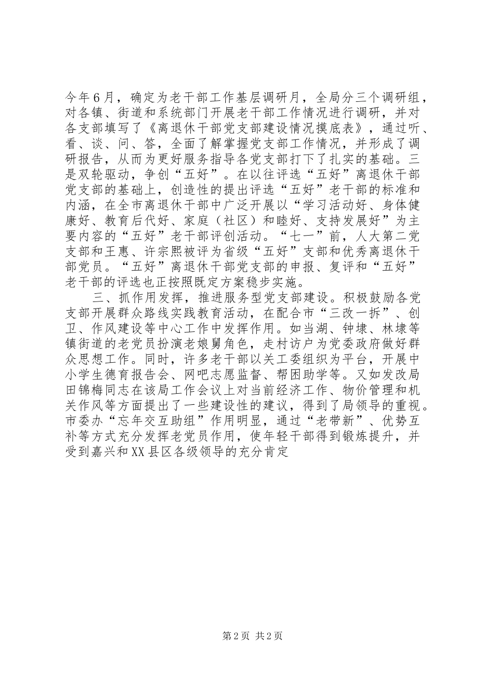 党支部建设经验交流材料_第2页