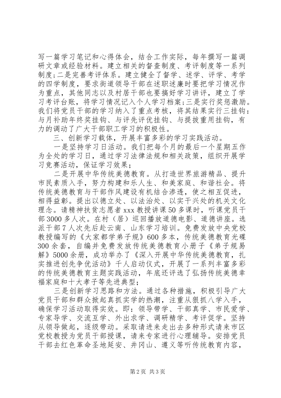 党支部建设示范点申报材料范文_第2页