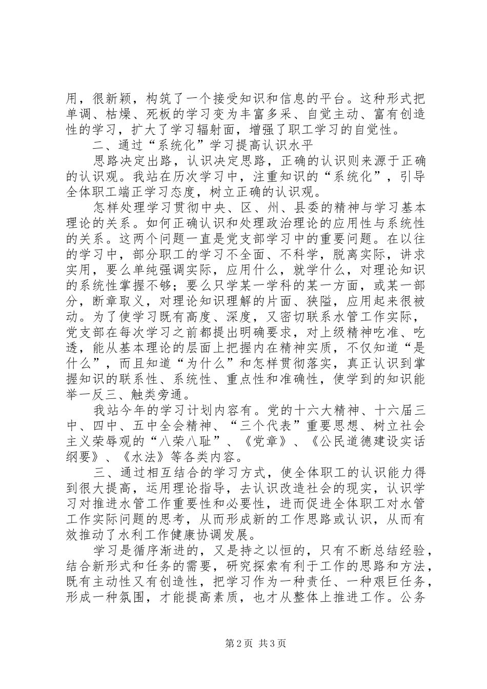 党支部建设四型机关半年总结_第2页