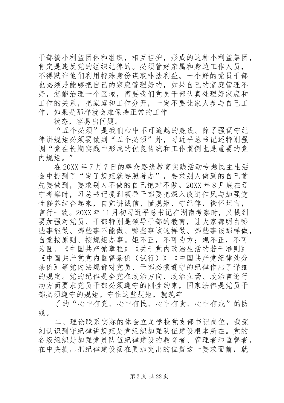 党支部讲规矩有纪律_第2页