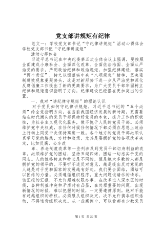 党支部讲规矩有纪律