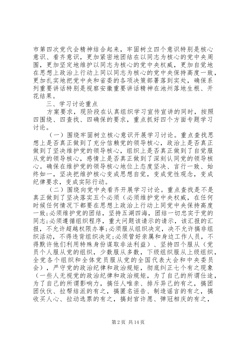 党支部讲看齐见行动方案范文_第2页