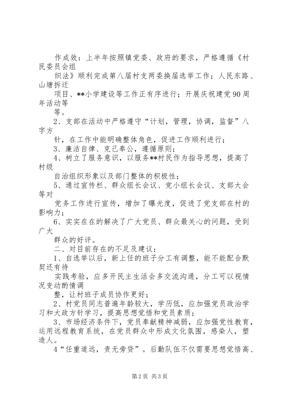 党支部讲评活动总结_第2页