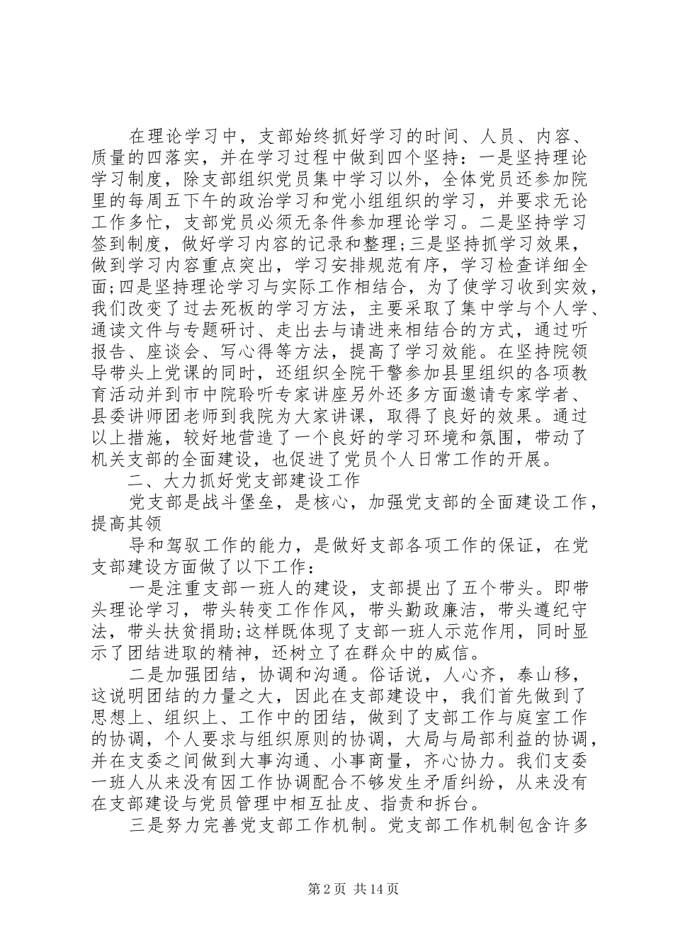 党支部届满工作报告_第2页