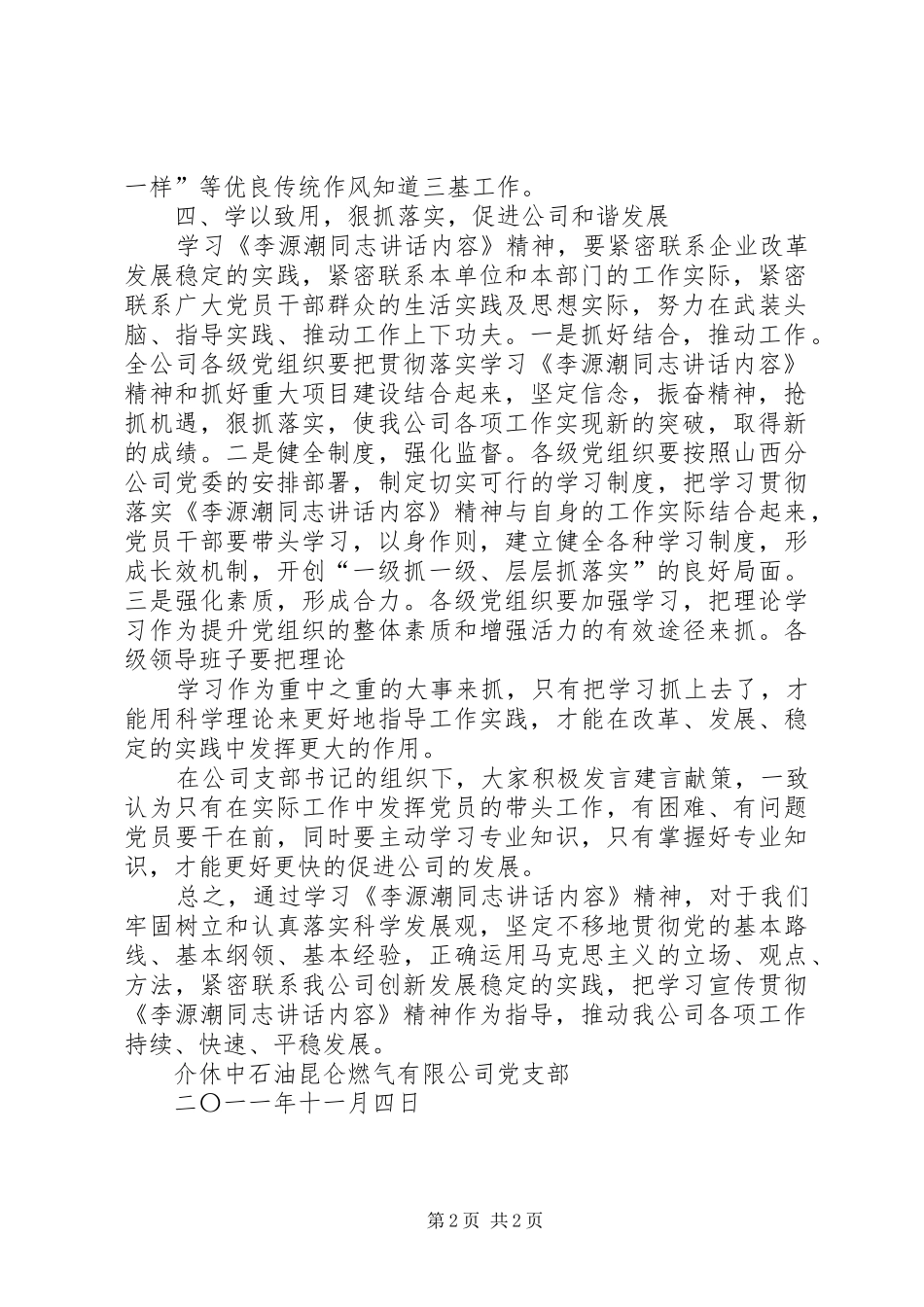 党支部进一步学习情况汇报_第2页