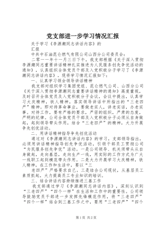 党支部进一步学习情况汇报