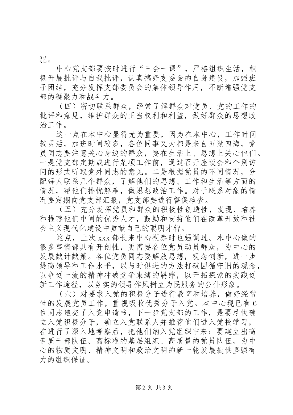 党支部近期工作报告_第2页