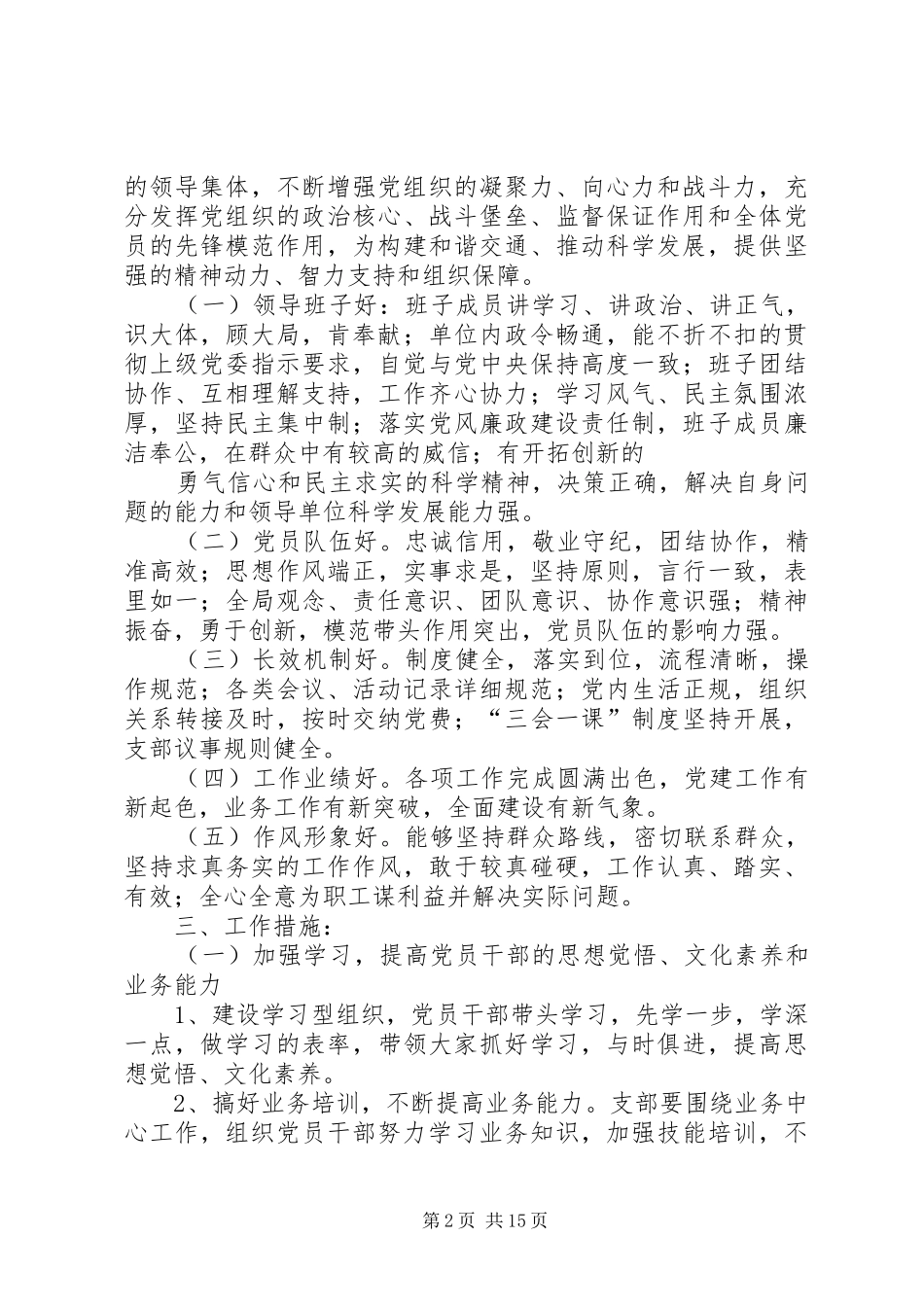 党支部晋位升级方案_第2页