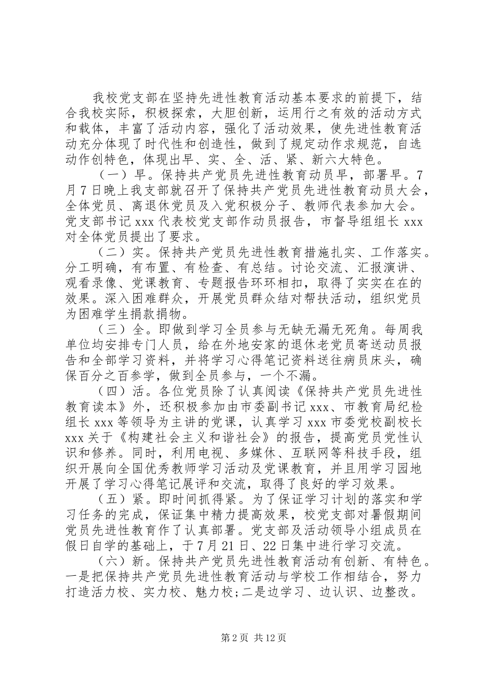 党支部经验交流材料_第2页