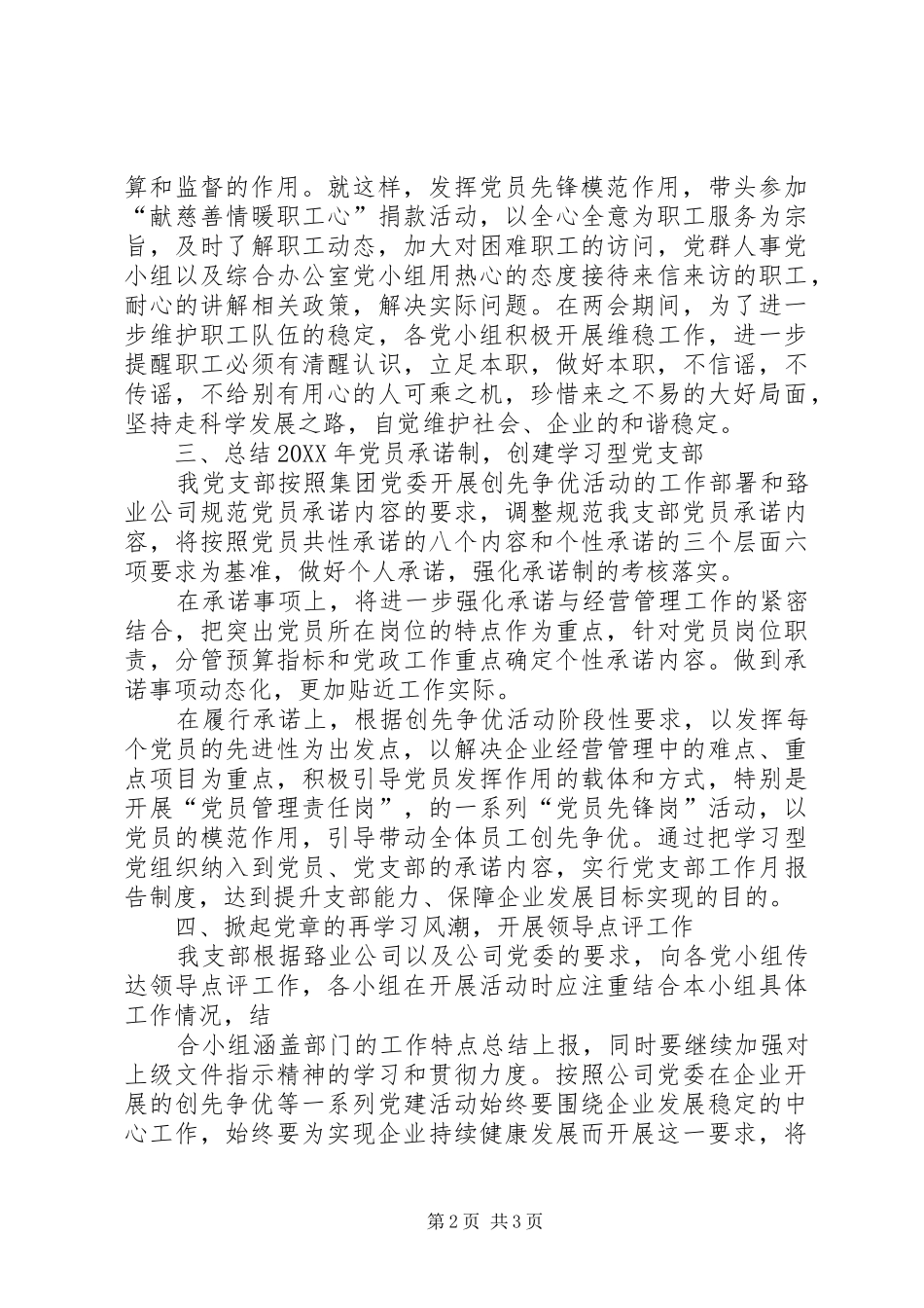 党支部经验交流汇报材料_第2页