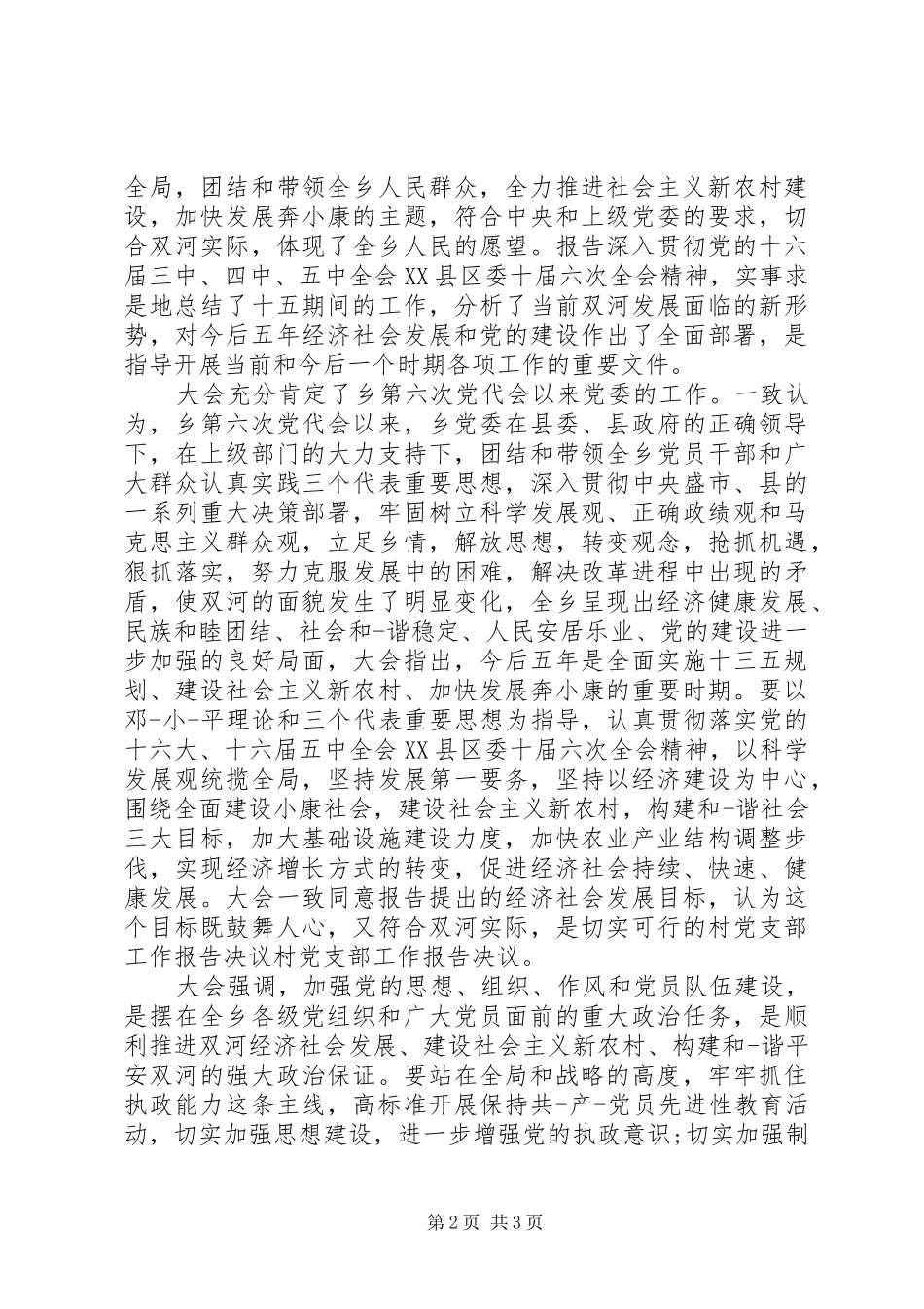 党支部决议模板_第2页