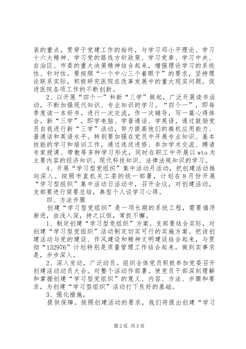 党支部开展创建学习型党组织活动实施方案_第2页