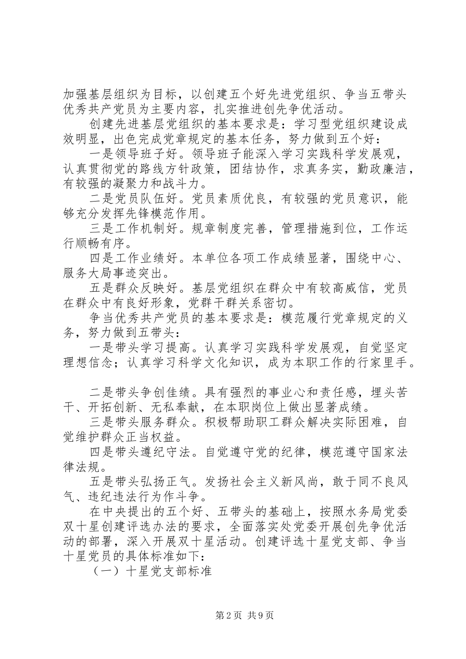 党支部开展创先争优活动安排_第2页