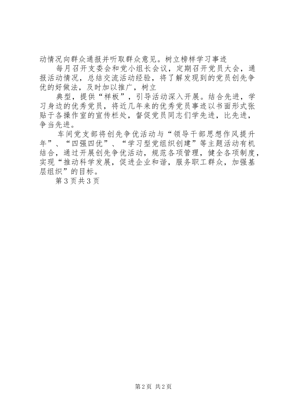 党支部开展创先争优活动经验交流材料_第2页