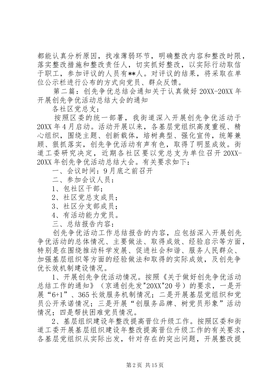 党支部开展创先争优总结会_第2页