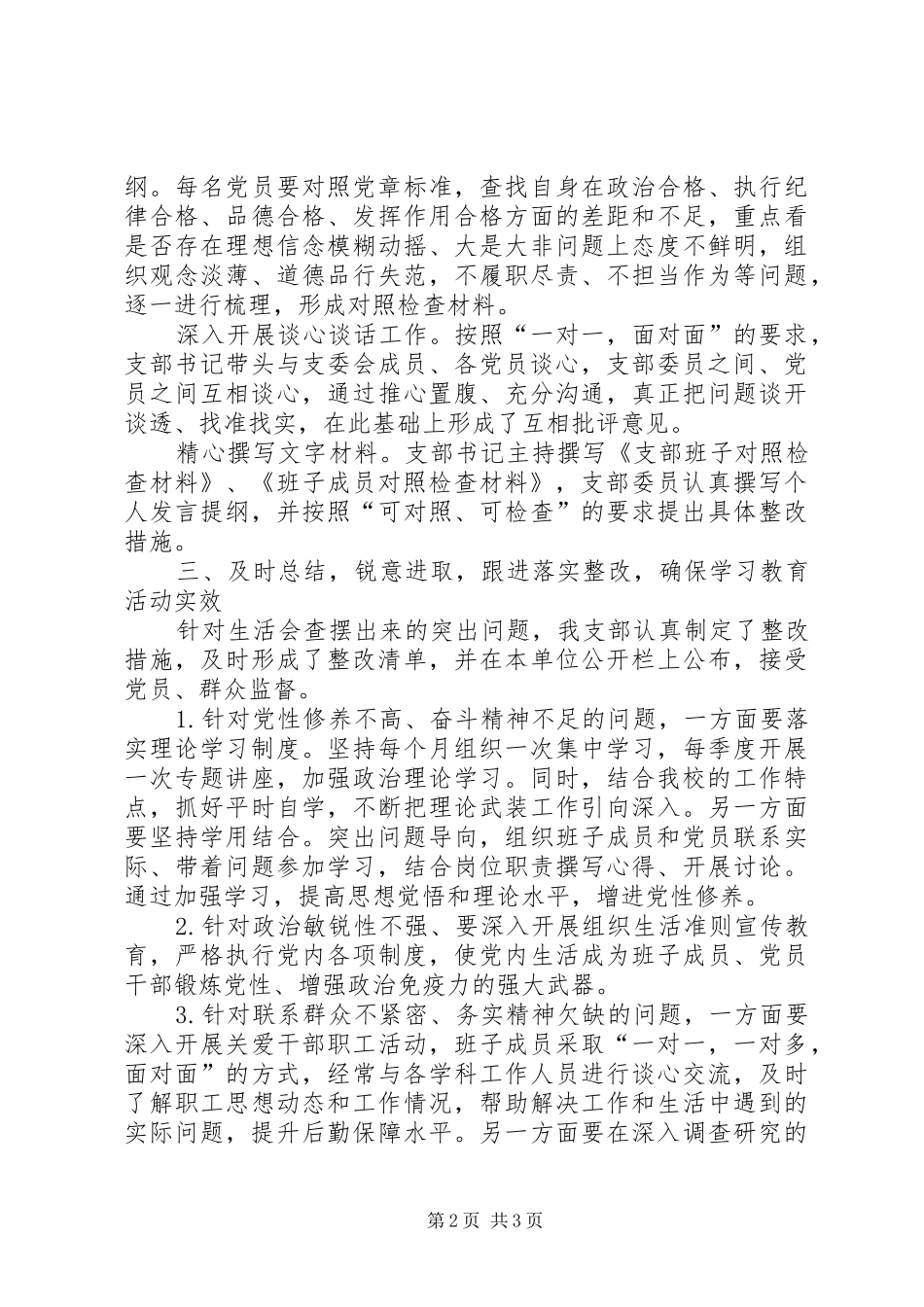 党支部开展激励新时代新担当新作为，加快建设新时代团结进步美_第2页