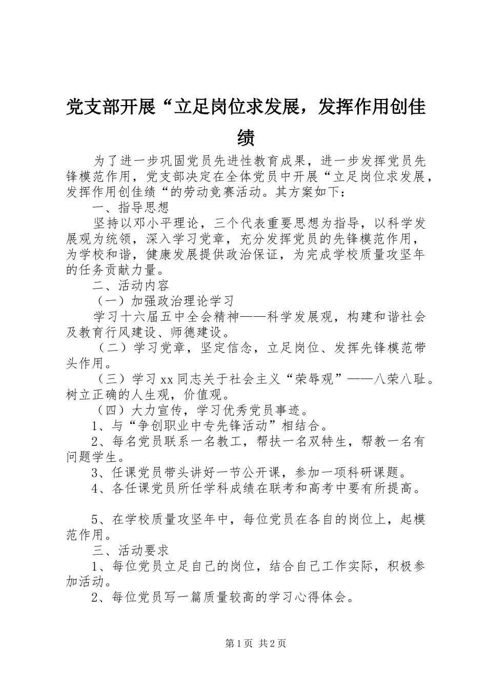 党支部开展立足岗位求发展，发挥作用创佳绩_第1页