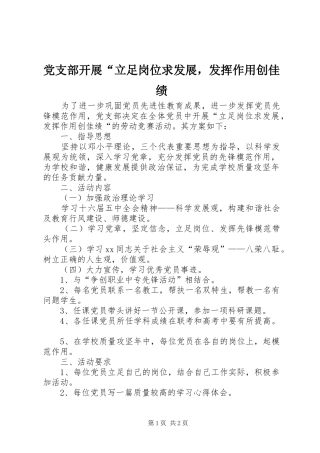 党支部开展立足岗位求发展，发挥作用创佳绩