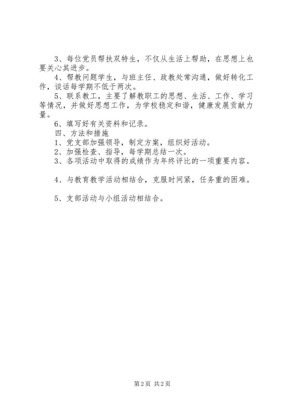 党支部开展立足岗位求发展，发挥作用创佳绩活动方案_第2页