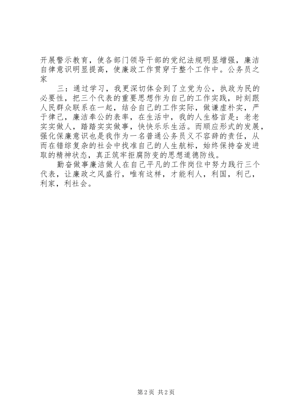 党支部开展实施反腐倡廉心得_第2页