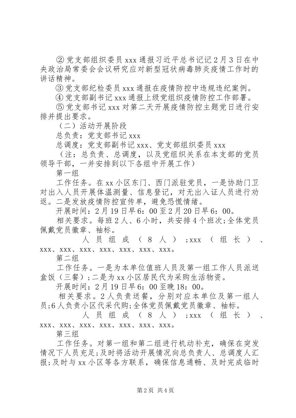 党支部开展疫情防控主题党日实施方案_第2页