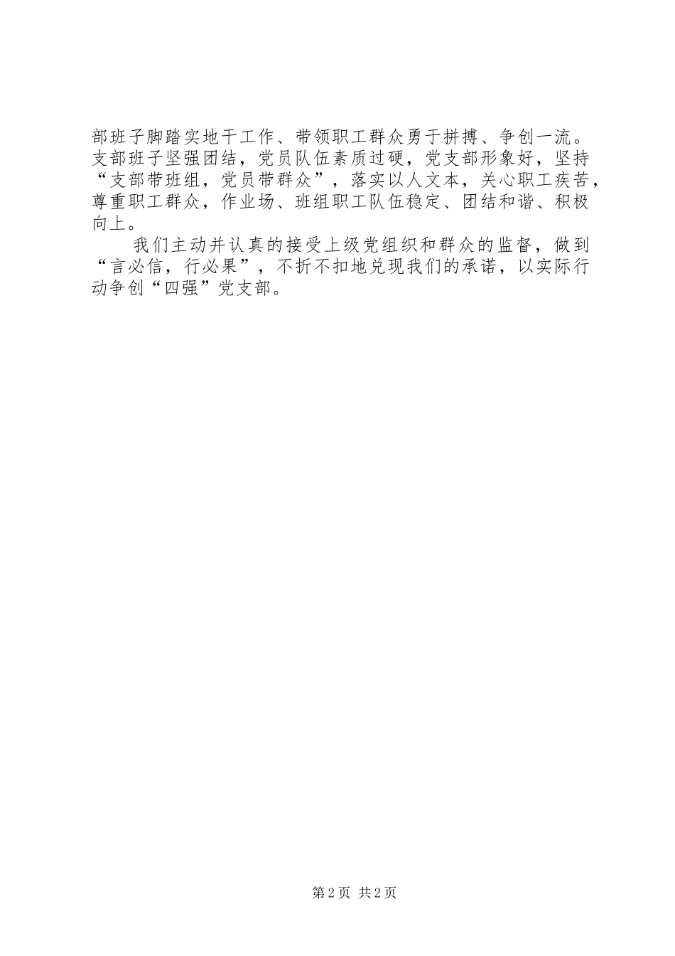 党支部开展争创四强争做四优活动承诺书_第2页