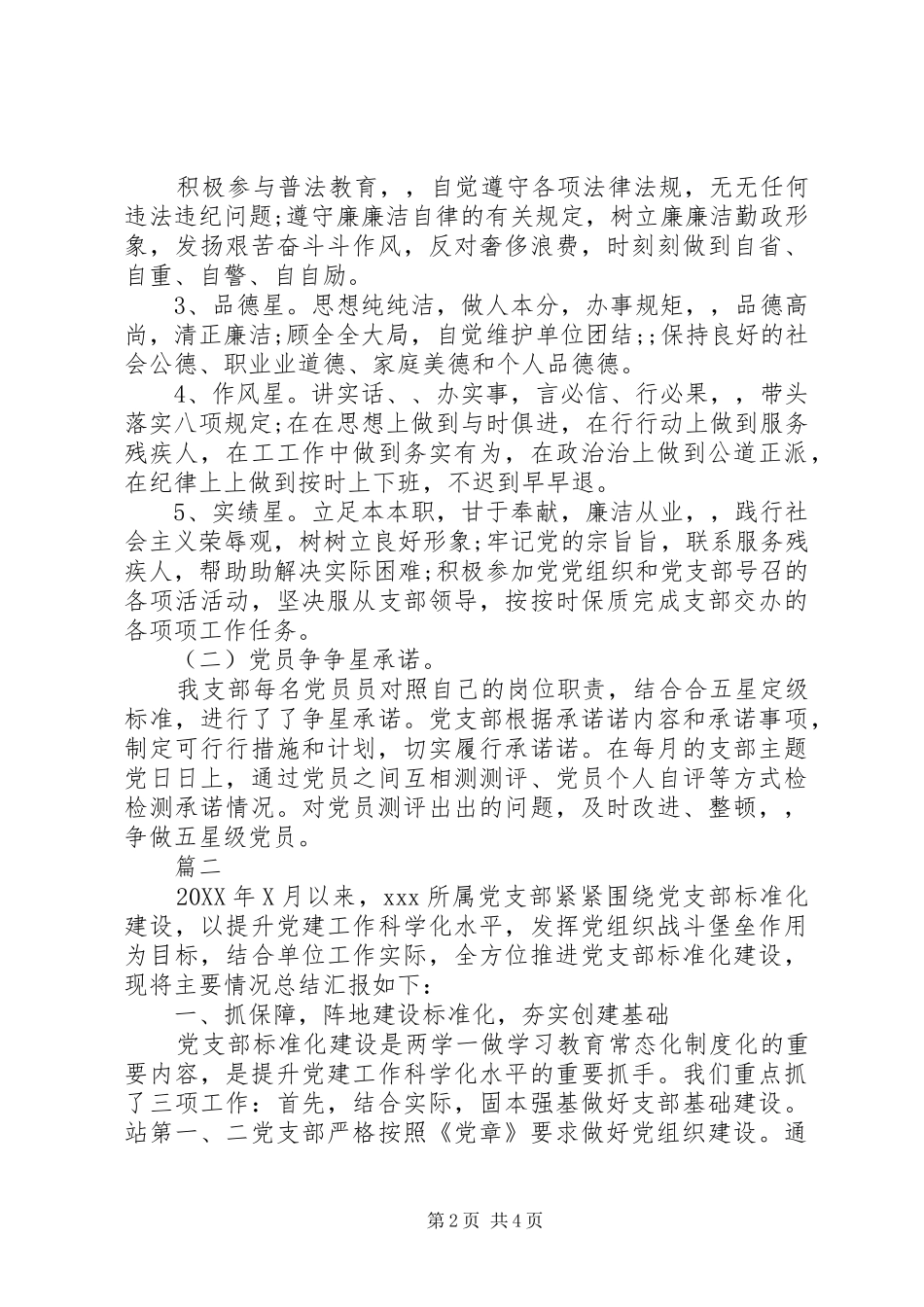 党支部开展主题教育进展情况的报告_第2页