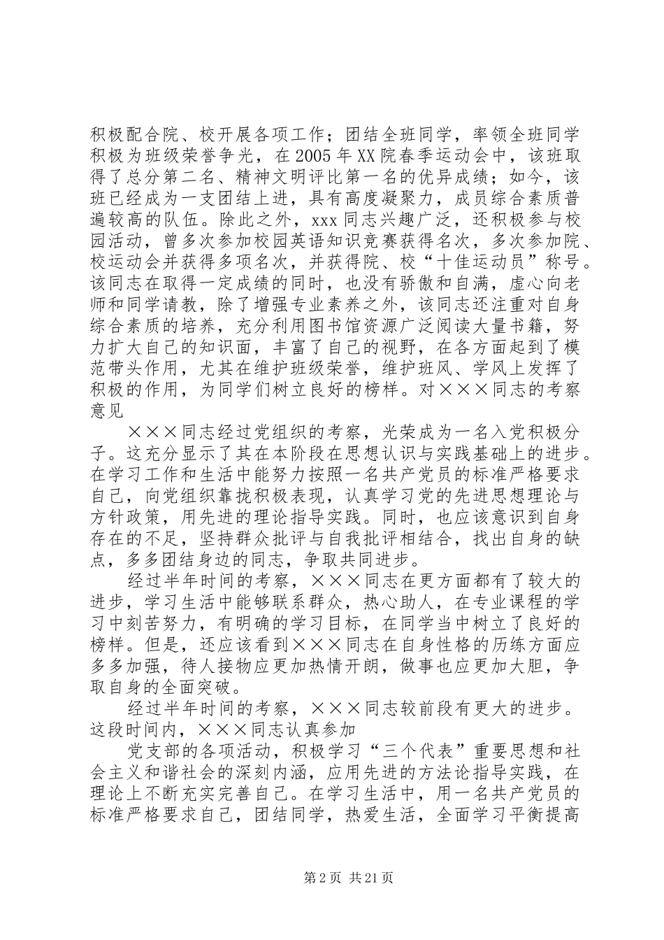 党支部考察情况记录_第2页