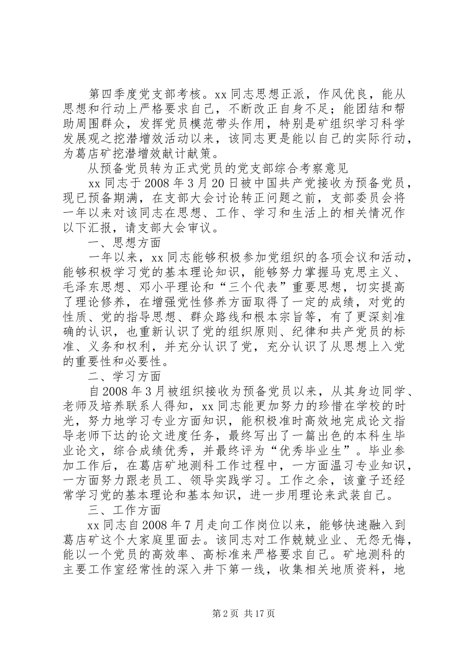 党支部考察意见范本_第2页