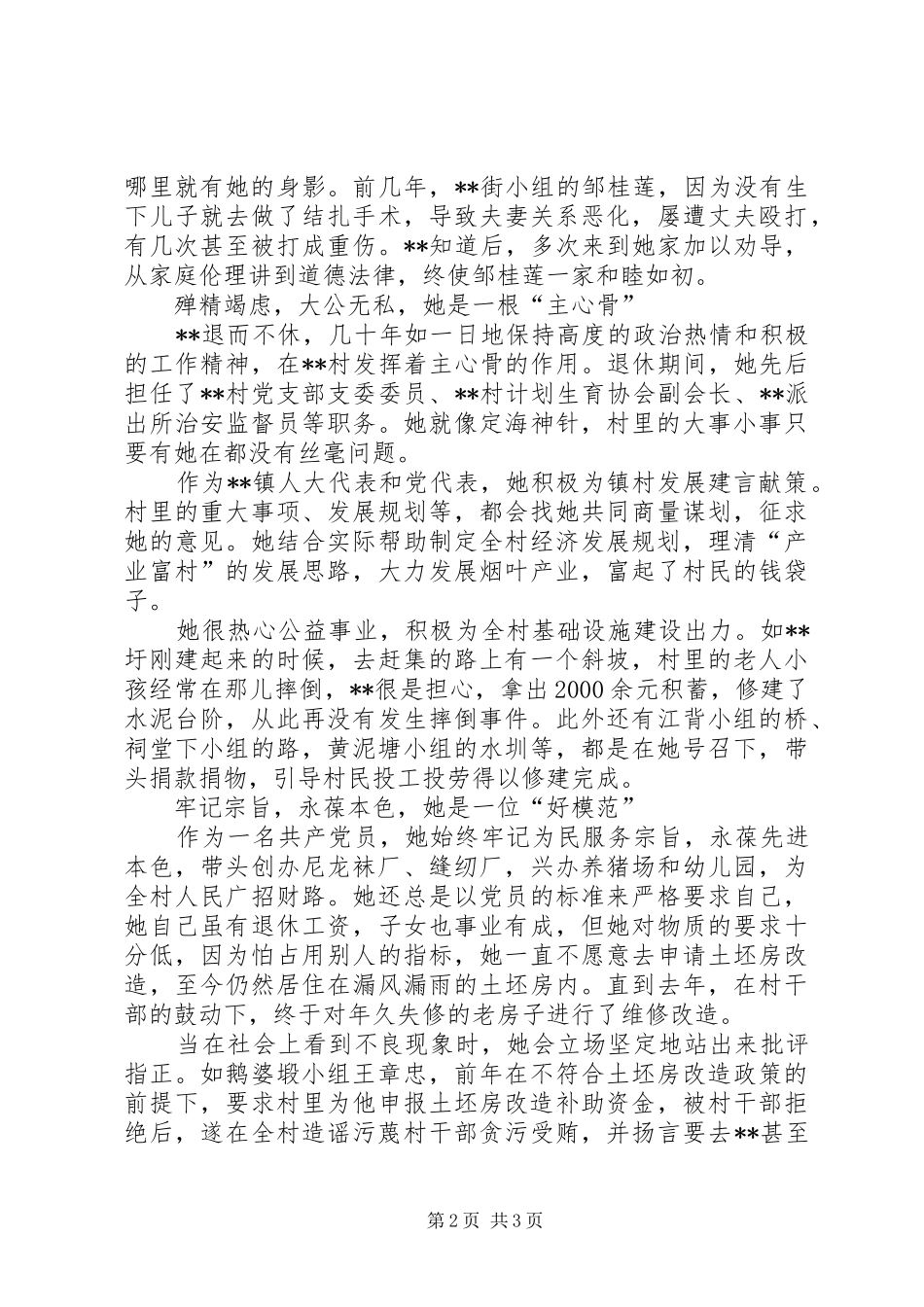 党支部老党员先进事迹_第2页