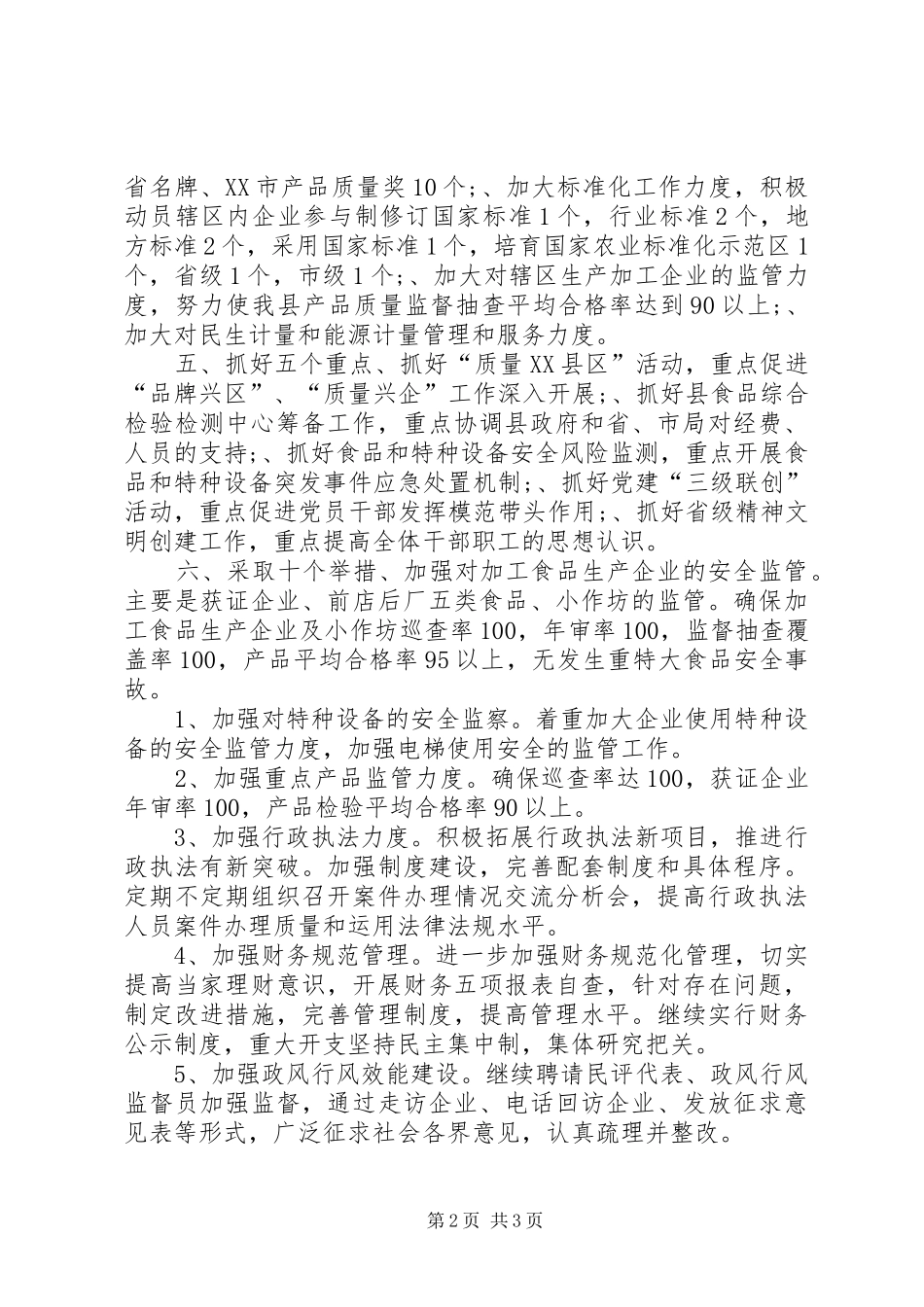 党支部理论学习情况报告_第2页